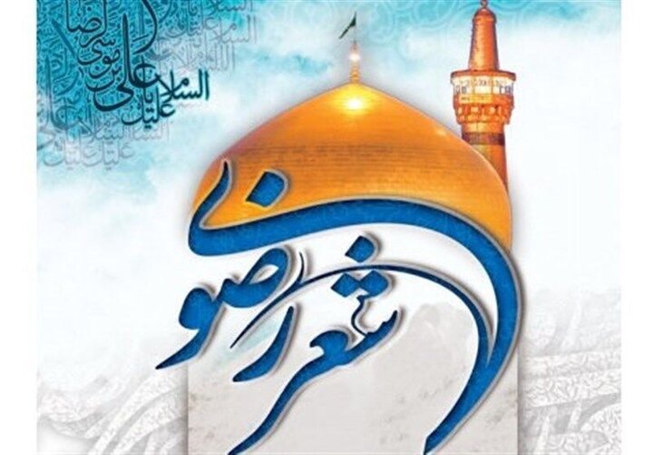 مهلت ارسال آثار به جشنواره شعر رضوی تمدید شد