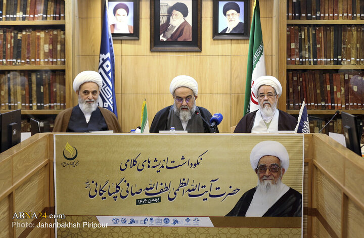 آیین نکوداشت اندیشه‌های کلامی آیت‌الله لطف‌الله صافی گلپایگانی‌(ره) در قم