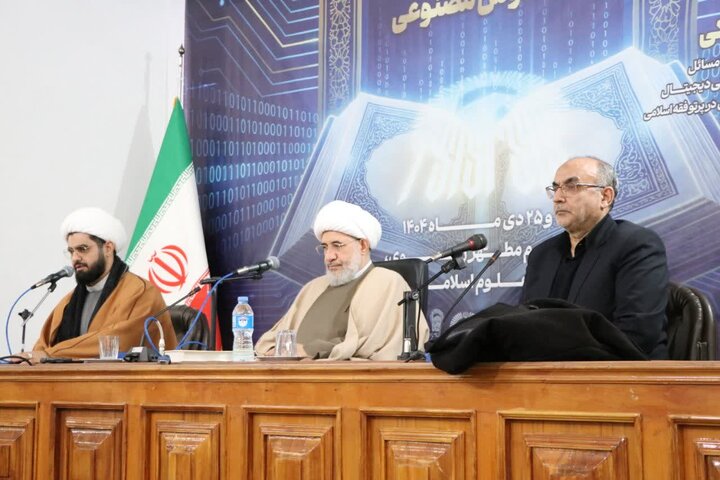  نشست علمی »فقه هوش مصنوعی« در آستان قدس رضوی برگزار شد + تصویر