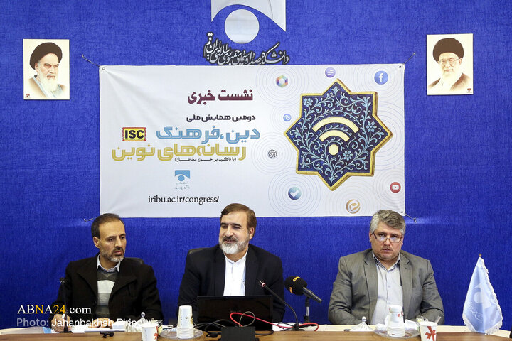 نشست خبری دومین همایش ملی «دین، فرهنگ و رسانه‌های نوین»