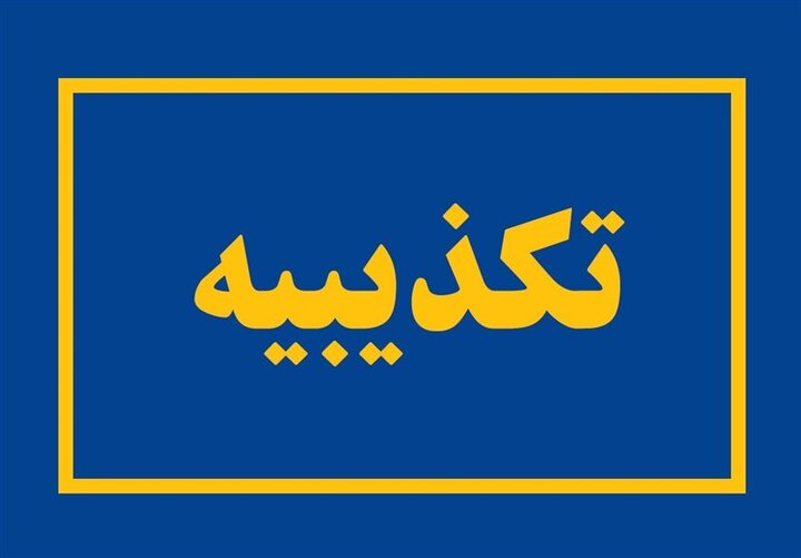 فتوای منتسب به آیت‌الله نوری‌ همدانی در فضای مجازی تکذیب شد