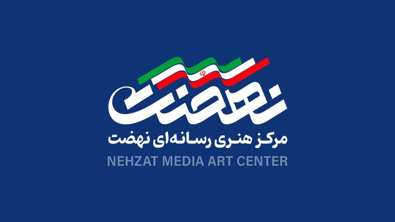 هویت بصری جدید مرکز هنری رسانه‌ای نهضت رونمایی شد