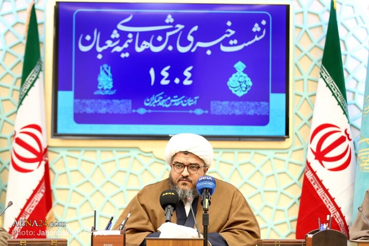 نشست خبری جشن‌های نیمه شعبان ۱۴۰۴