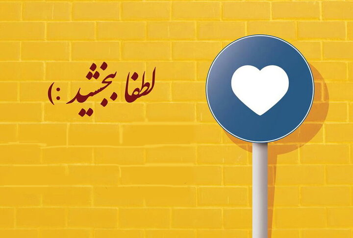 لطفا ببخشید!