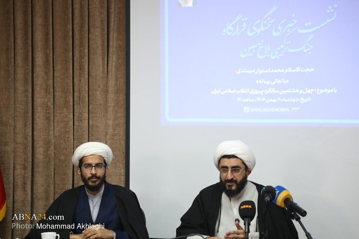 Photos: Press Conference of Spokesperson of “Belagh Mobin Hybrid Warfare Headquarters” Held in Qom