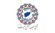 Afghan AhlulBayt Lovers Assembly: Threat Against Supreme Leader Is Attack on Will of Iranian Nation