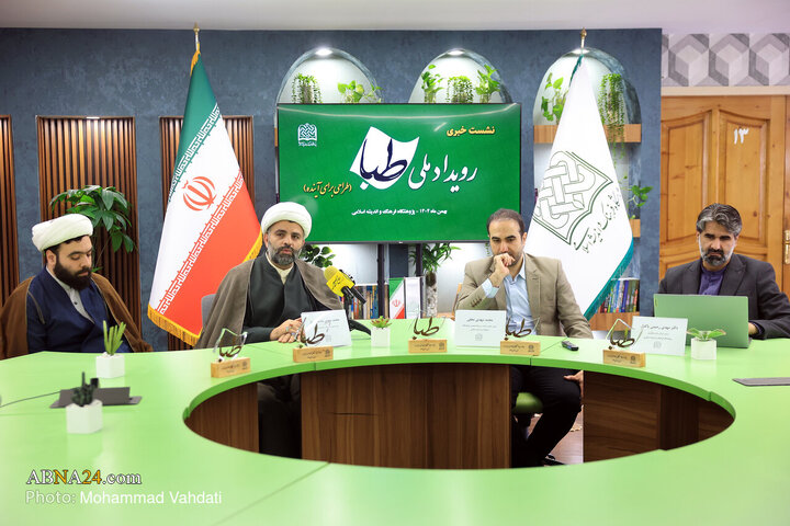 نشست خبری آیین اختتامیه رویداد ملی طبا