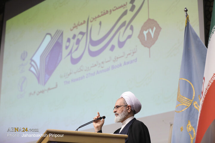 بیست‌وهفتمین همایش کتاب سال حوزه
