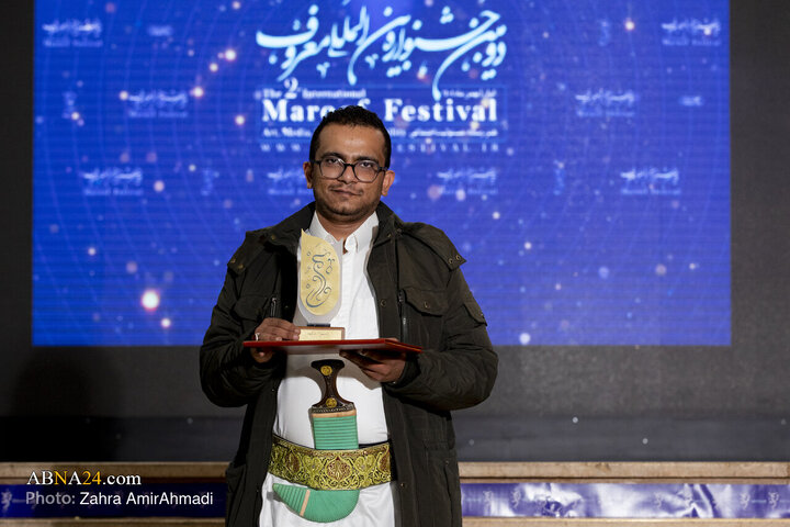 آیین اختتامیه دومین جشنواره بین المللی "معروف"