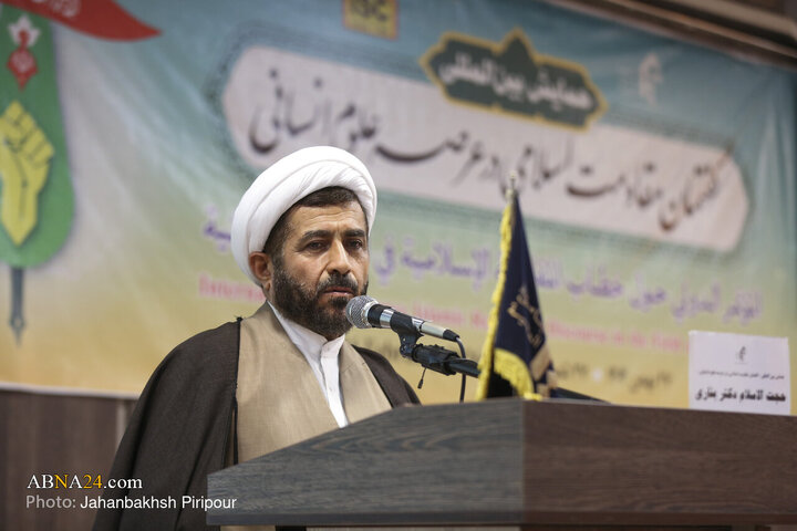 همایش بین‌المللی «گفتمان مقاومت اسلامی در عرصه علوم انسانی»