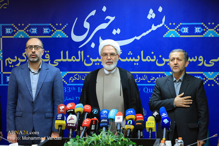 نشست خبری نمایشگاه بین المللی قرآن کریم