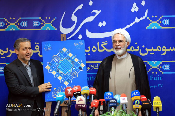 نشست خبری نمایشگاه بین المللی قرآن کریم