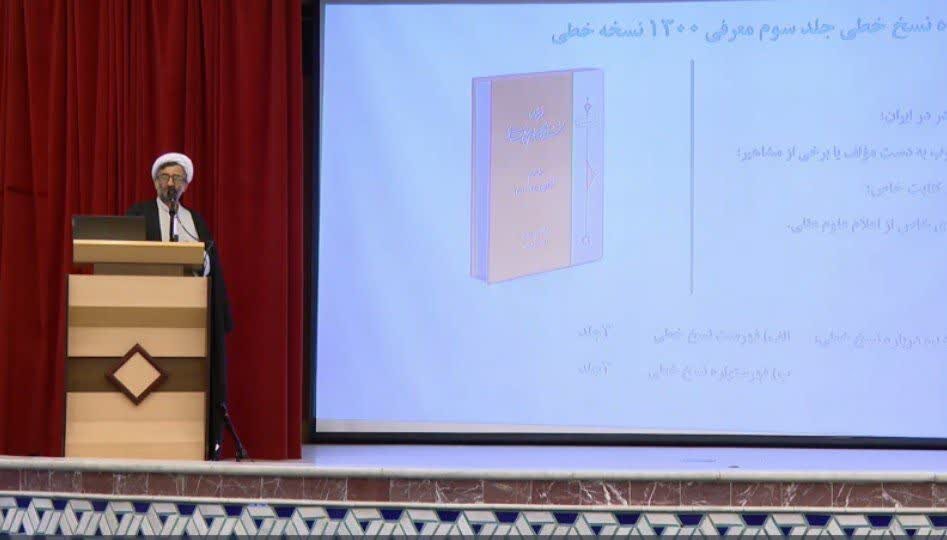 رونمایی از دو اصطلاح‌نامه جدید علوم عقلی اسلامی با بیش از ۵۸۰۰ اصطلاح تخصصی