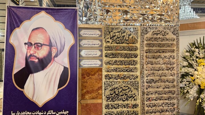 بزرگداشت چهلمین سالگرد شهادت آیت‌الله محلاتی در حرم بانوی کرامت