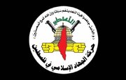 Palestinian Islamic Jihad: Washington’s stance on West Bank aims to facilitate annexation