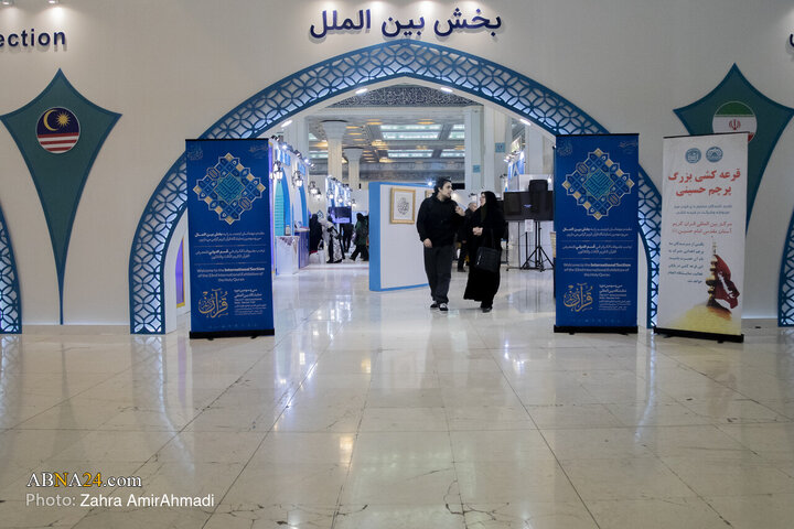 نمایشگاه قرآن