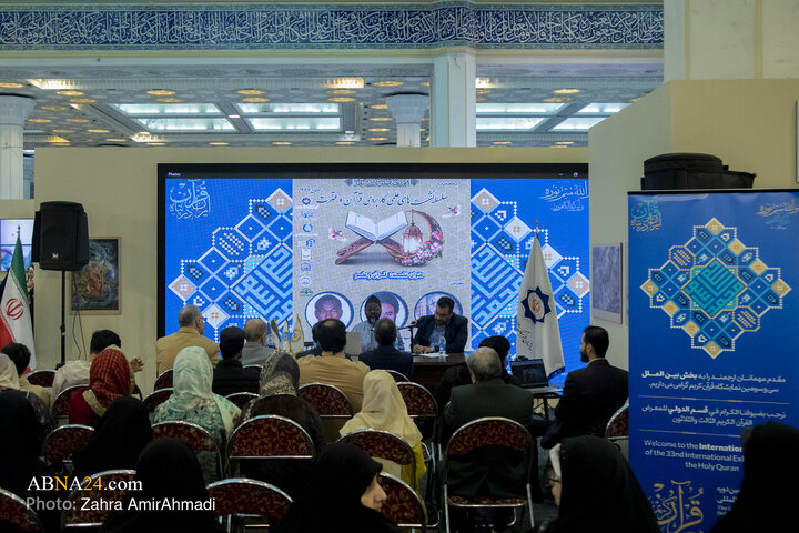 نمایشگاه قرآن