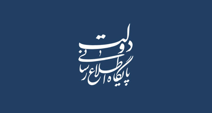 اطلاعیه شورای اطلاع رسانی دولت بعد از تجاوز رژیم صهیونیستی و آمریکا به ایران
