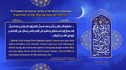 Sha‘baniyah Sermon: A Guide to Spiritual Conduct in Month of Ramadan — Parts 5