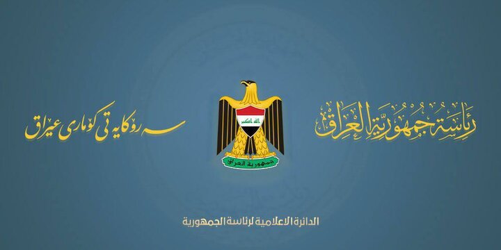 پیام تسلیت رئیس‌جمهور عراق در پی شهادت رهبر انقلاب اسلامی ایران