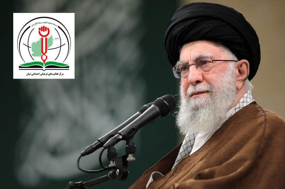 پیام مرکز اجتماعی تبیان افغانستان در پی شهادت رهبر معظم انقلاب