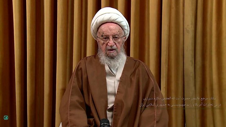 ویدیو | پیام بسیار مهم آیت‌الله مکارم شیرازی به مردم شریف ایران