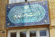 Iran’s Foreign Ministry Strongly Denounced U.S. Aggressions in Persian Gulf