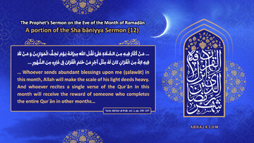 Sha‘baniyah Sermon: A Guide to Spiritual Conduct in Month of Ramadan — Parts 12