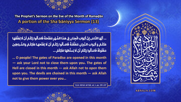 Sha‘baniyah Sermon: A Guide to Spiritual Conduct in Month of Ramadan — Parts 13