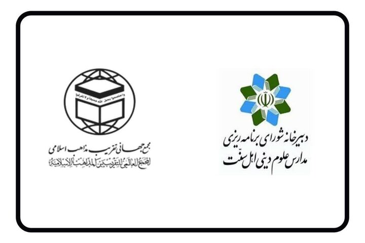 بیانیه مشترک علمای اهل سنت کشور در محکومیت تجاوز  ددمنشانه آمریکا و اسرائیل