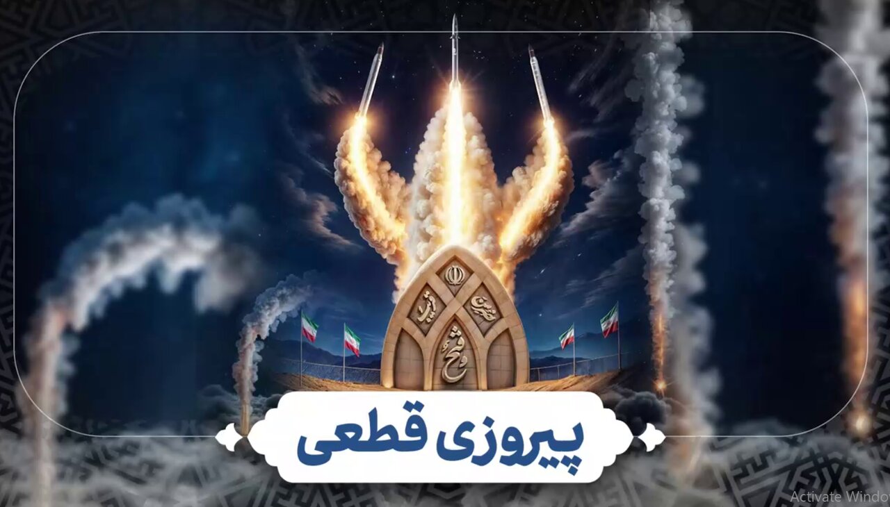 ویدیو | حتی نیم درصد هم احتمال شکست نیست!