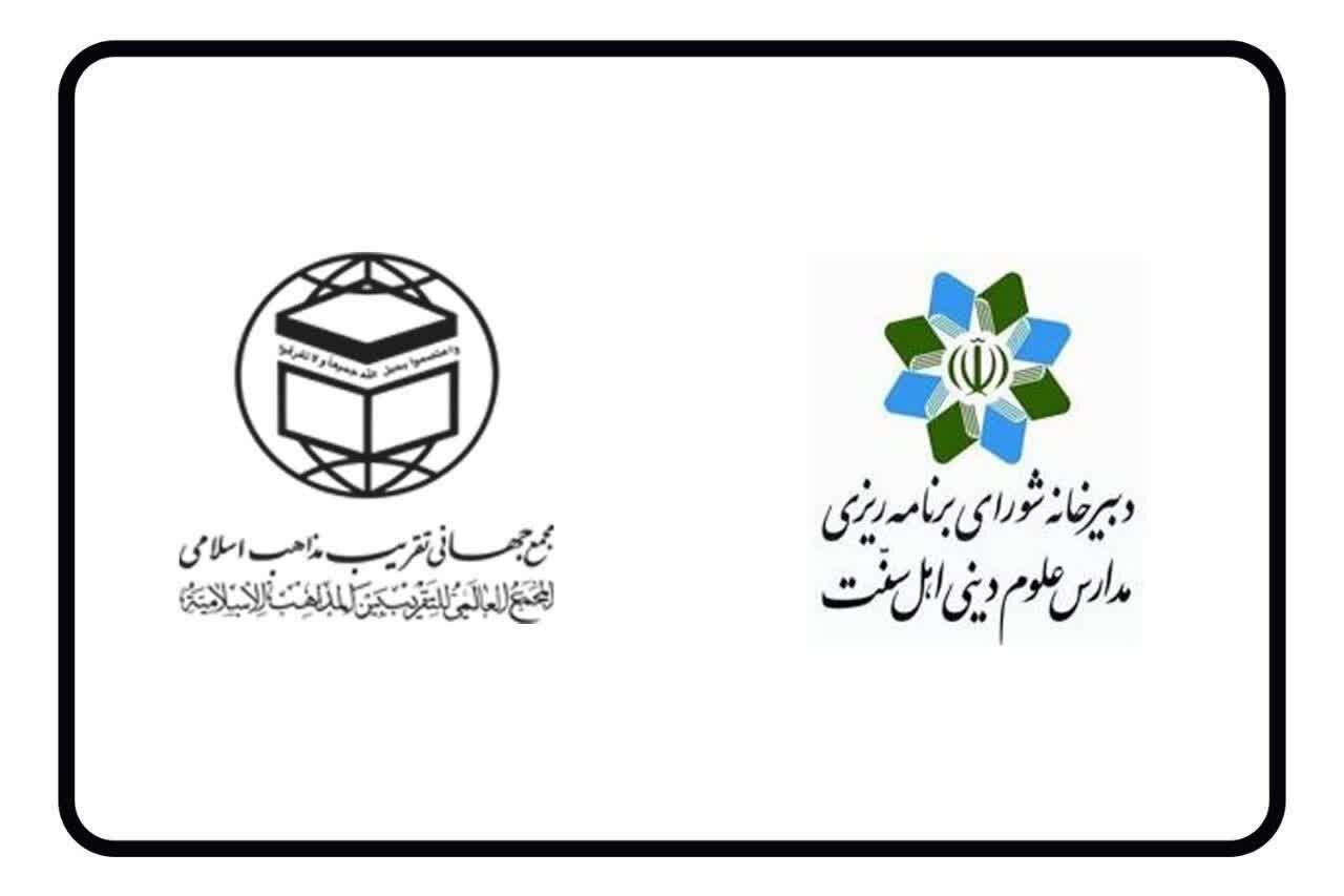 بیانیه مشترک علمای اهل سنت کشور در محکومیت تجاوز  ددمنشانه آمریکا و اسرائیل