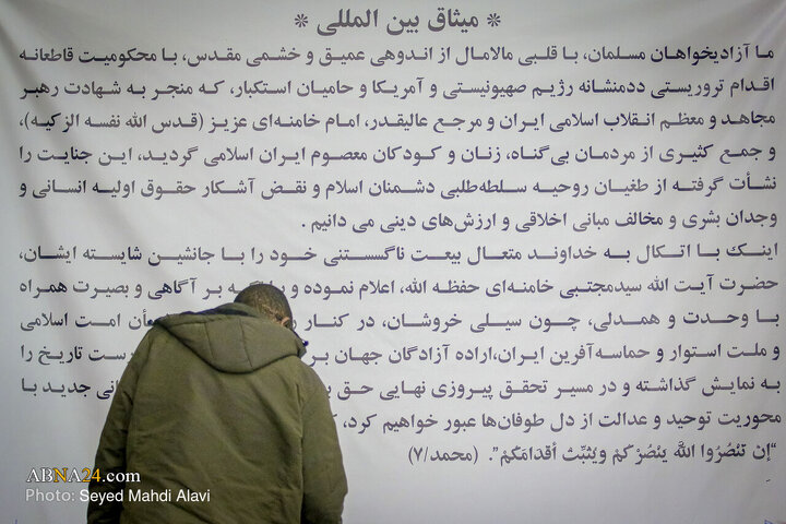 تجمع طلاب و فعالان بین‌المللی در محکومیت تجاوز آمریکایی صهیونی - مسجد جمکران