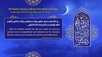 Sha‘baniyah Sermon: A Guide to Spiritual Conduct in Month of Ramadan — Parts 17