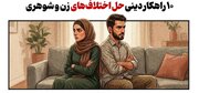 10 Soluções Religiosas para Resolver Conflitos entre Marido e Mulher