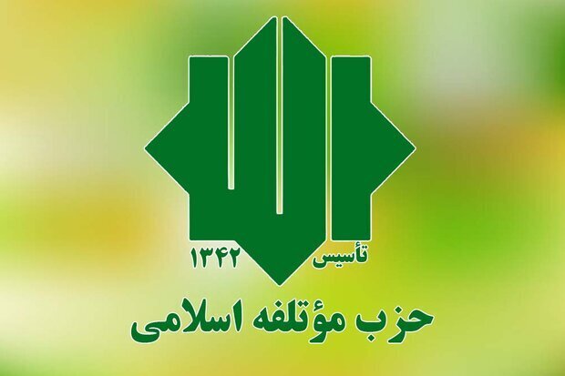 تاکید بر محکومیت تجاوز آمریکایی _ صهیونی و مسئولیت مشترک احزاب در قبال صلح