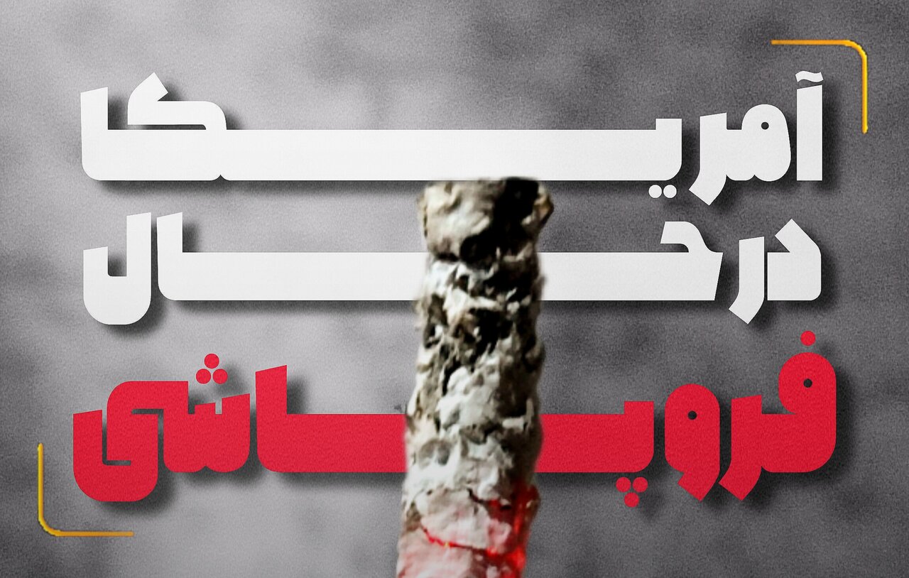 پوستر | افول آمریکا