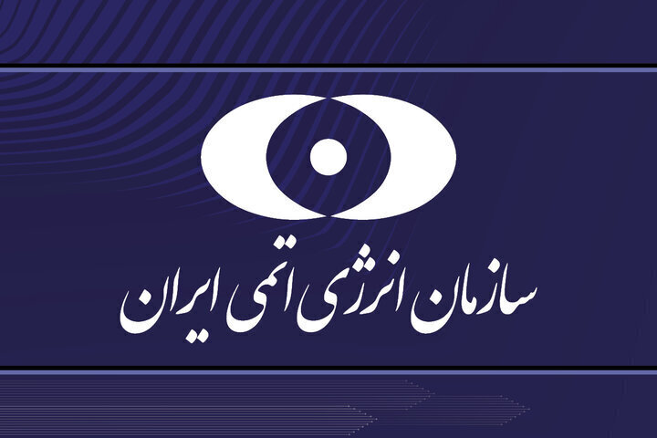سازمان انرژی اتمی: سکوت آژانس در برابر حملات همدستی با جنایتکاران است