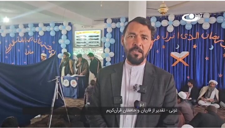ویدئو | تقدیر از قاریان و حافظان قرآن در غزنی افغانستان