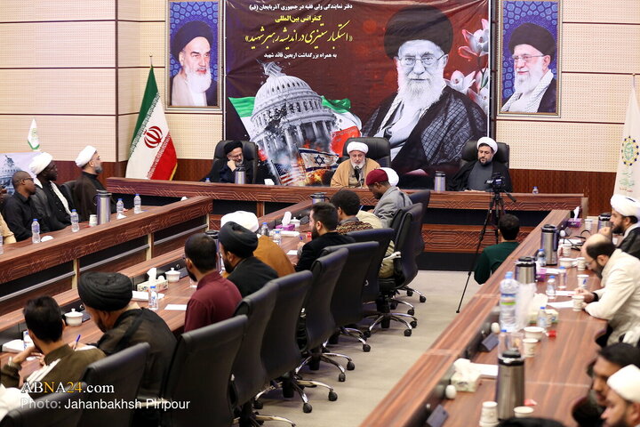 کنفرانس بین‌المللی «استکبارستیزی در اندیشه رهبر شهید» در شهر قم