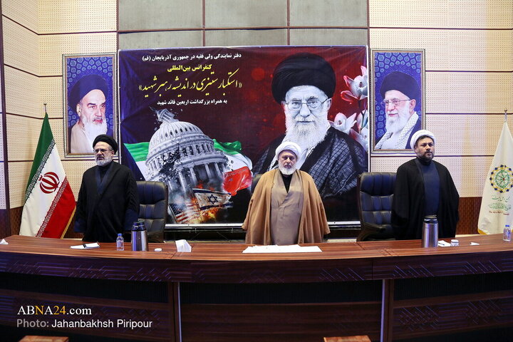 کنفرانس بین‌المللی «استکبارستیزی در اندیشه رهبر شهید» در شهر قم