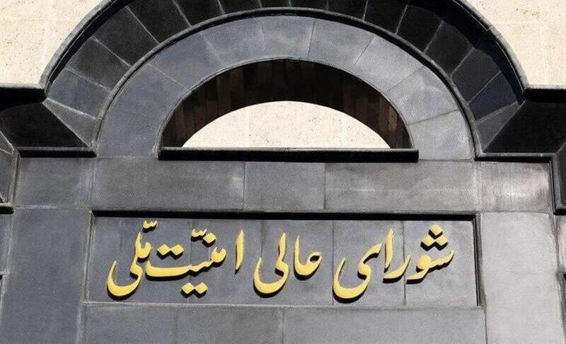 بیانیه شورای عالی امنیت ملی درباره پذیرش شروط ایران از جانب آمریکا