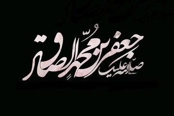A Glimpse Into the Life of Imam Jaafar Al-Sadiq