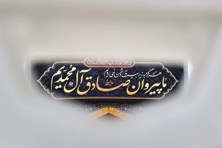 سیاه‌پوشی حرم مطهر رضوی به مناسبت شهادت حضرت امام صادق(ع)