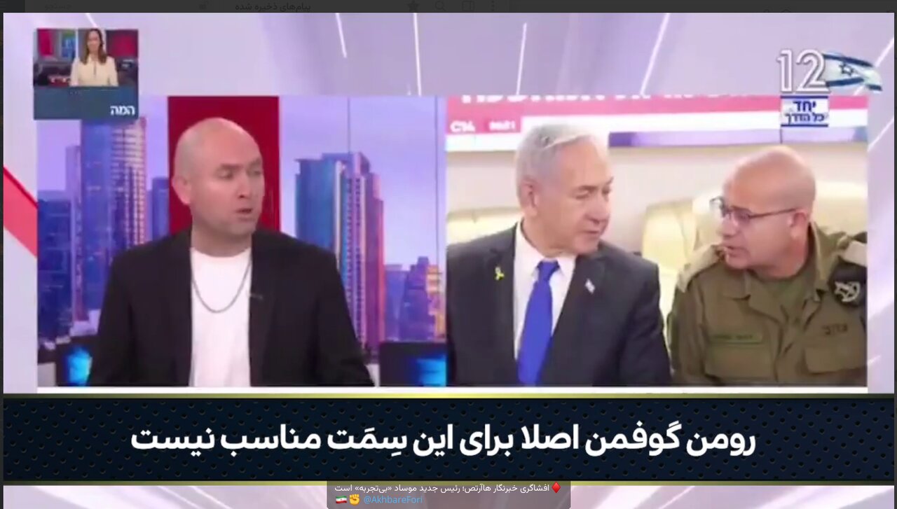 ویدیو | افشاگری خبرنگار هاآرتص؛ رئیس جدید موساد «بی‌تجربه» است