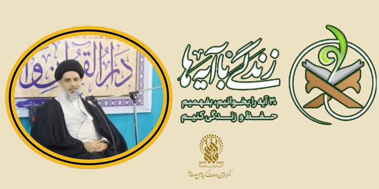 برگزاری مسابقه کتاب‌خوانی «زندگی با آیه‌ها» در حرم بانوی کرامت