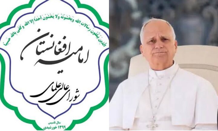 نامه شورای عالی علمای امامیه افغانستان به پاپ لئون چهاردهم