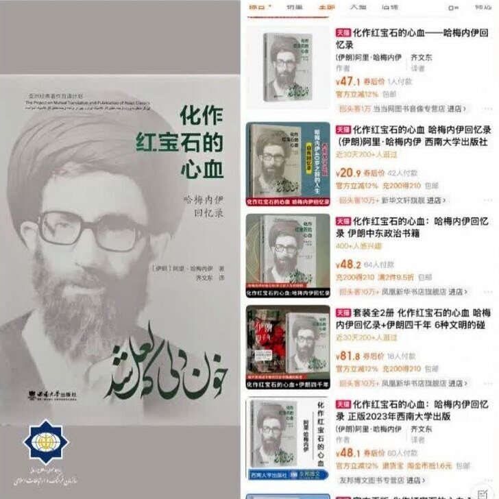 Chinese readers welcome memories of Martyred Leader