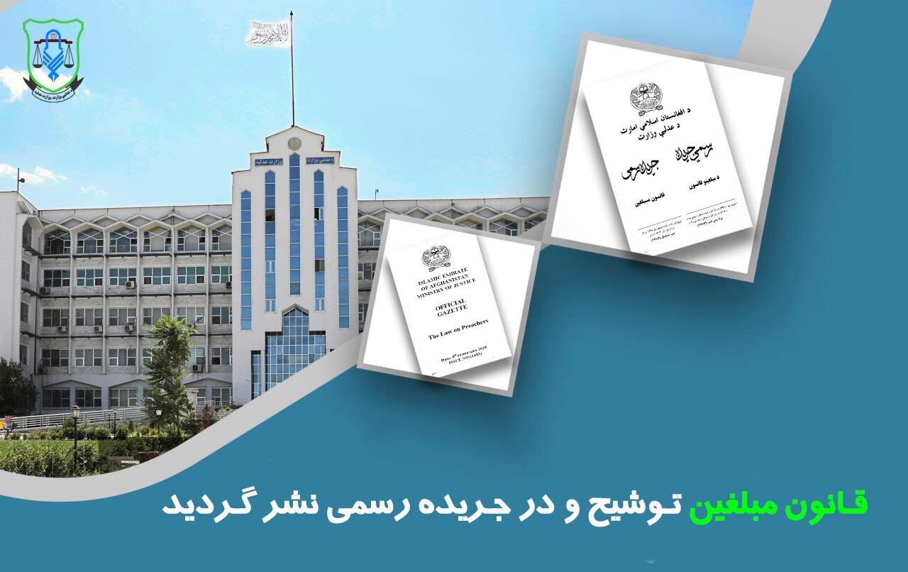 »قانون مبلغین« طالبان بر ترویج اعتقادات اهل‌سنت توسط مبلغان تأکید کرد