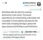 Patricia: Kiyasin Asarar Da Amurka Ta Yi A Ƴaki Da Ya Kai Dala Biliyan 140